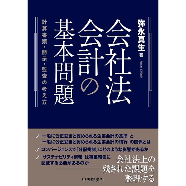 公開会社法入門 | 黒沼悦郎 |本 | 通販 | Amazon